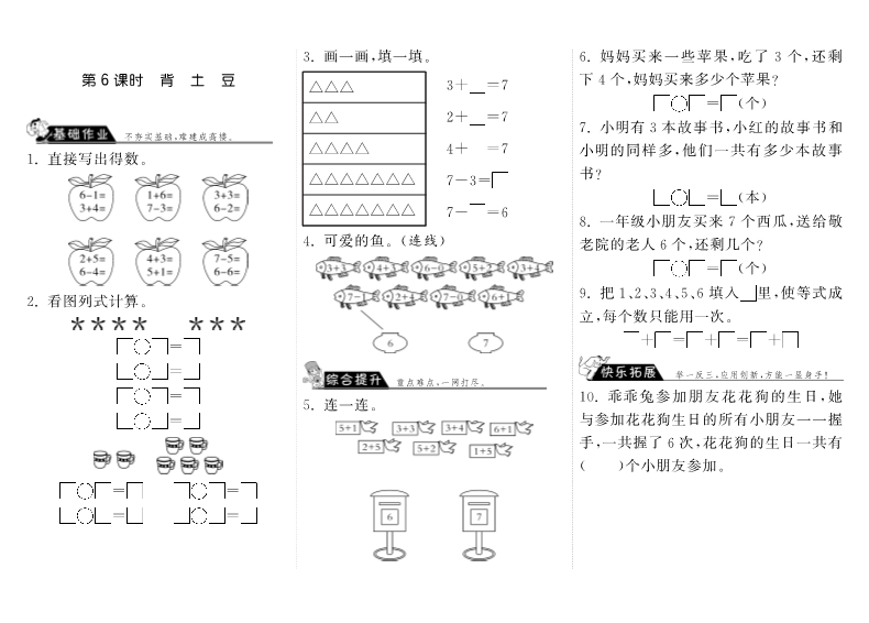 一年级数学上册    3.6背土豆·(北师大版)