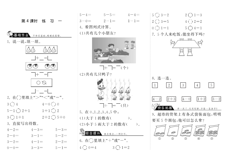 一年级数学上册    3.4练习一·(北师大版)