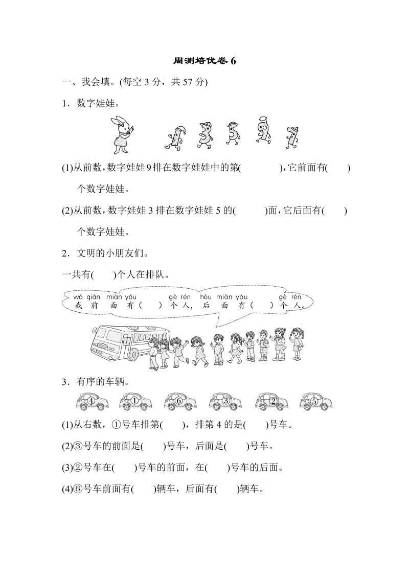 一年级数学上册    周测培优卷6extracted(北师大版)