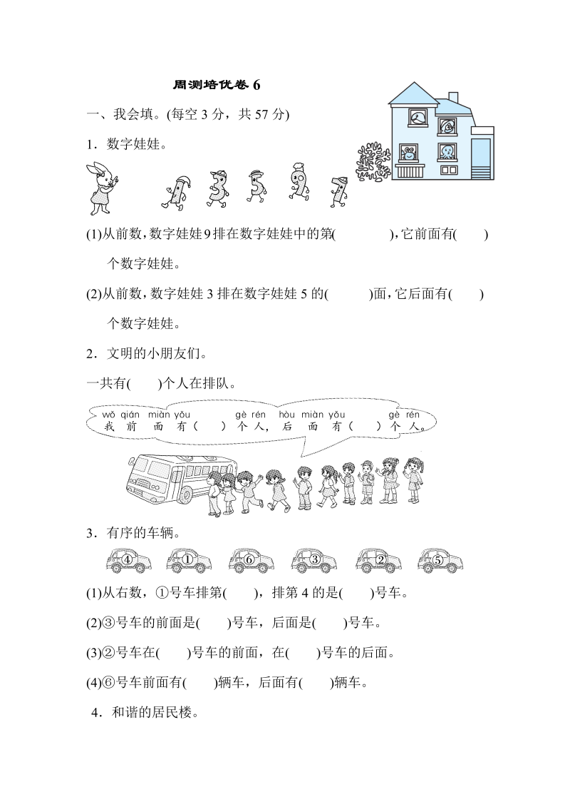 一年级数学上册    周测培优卷6(北师大版)