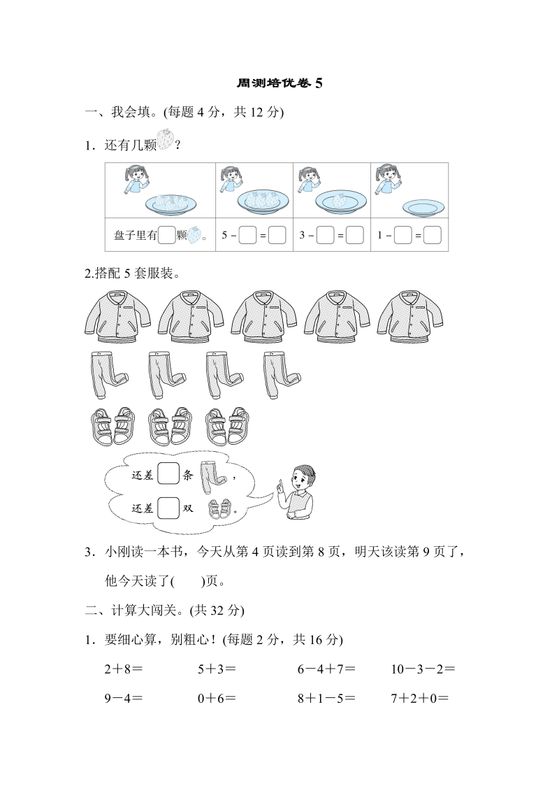 一年级数学上册    周测培优卷5(北师大版)