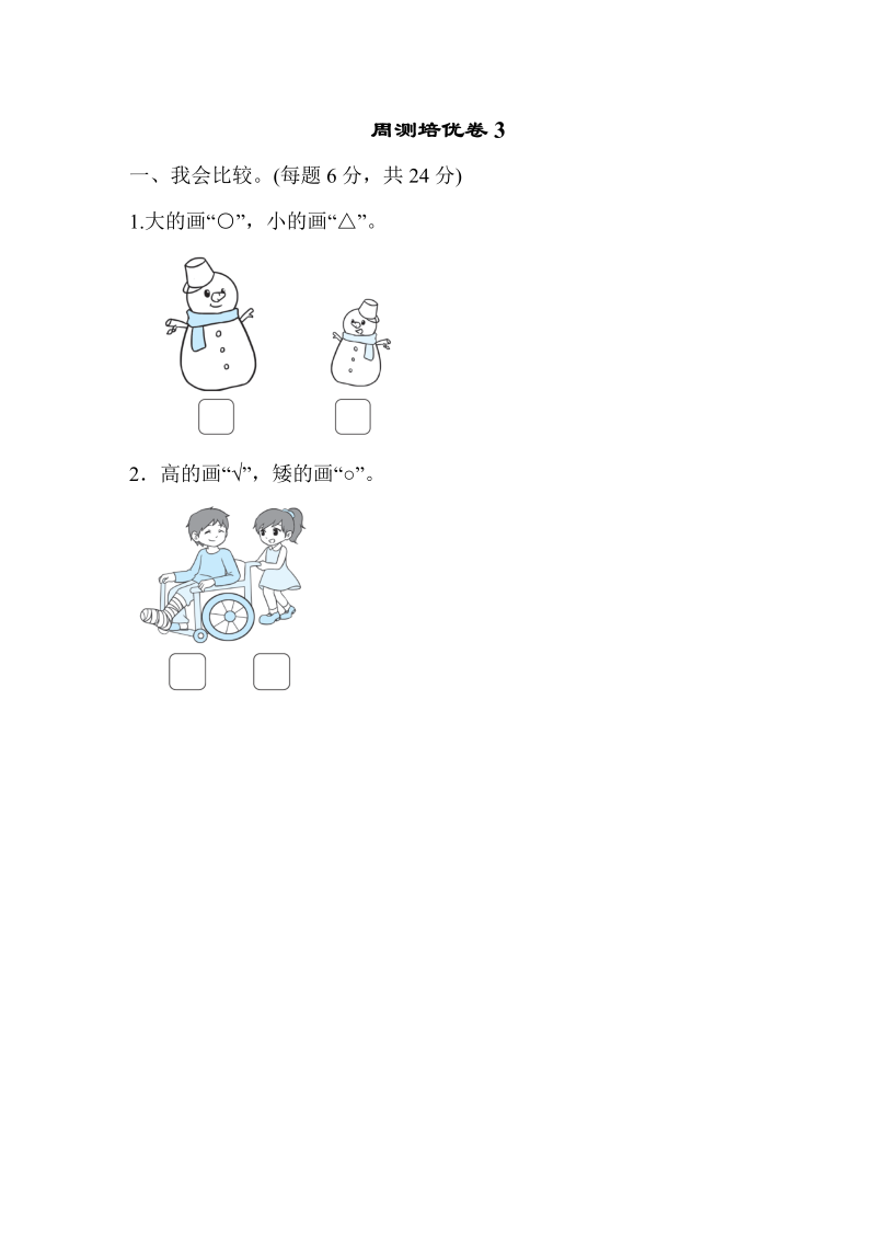 一年级数学上册    周测培优卷3(北师大版)