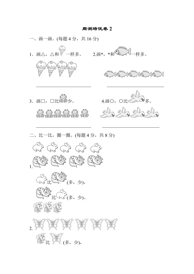 一年级数学上册    周测培优卷2(北师大版)