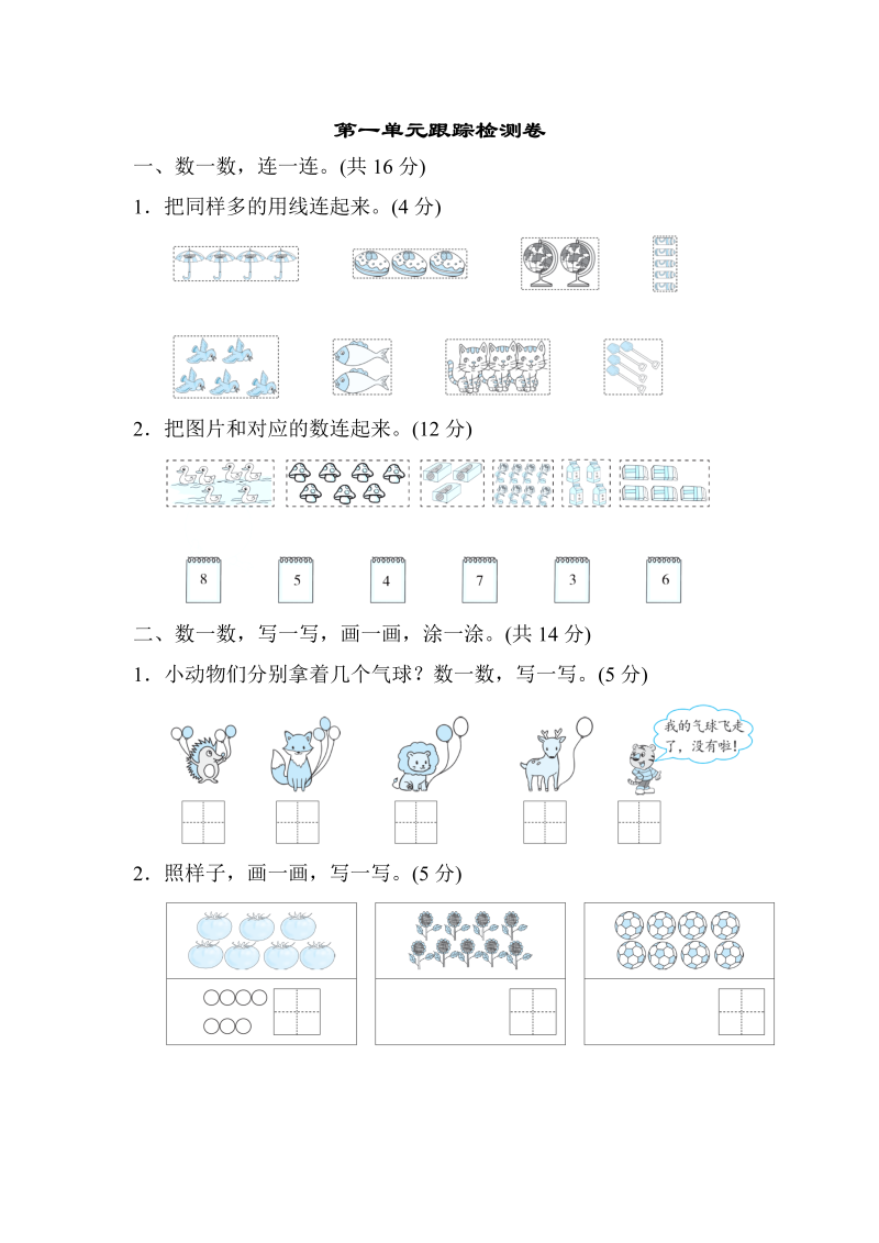 一年级数学上册    第一单元跟踪检测卷(北师大版)