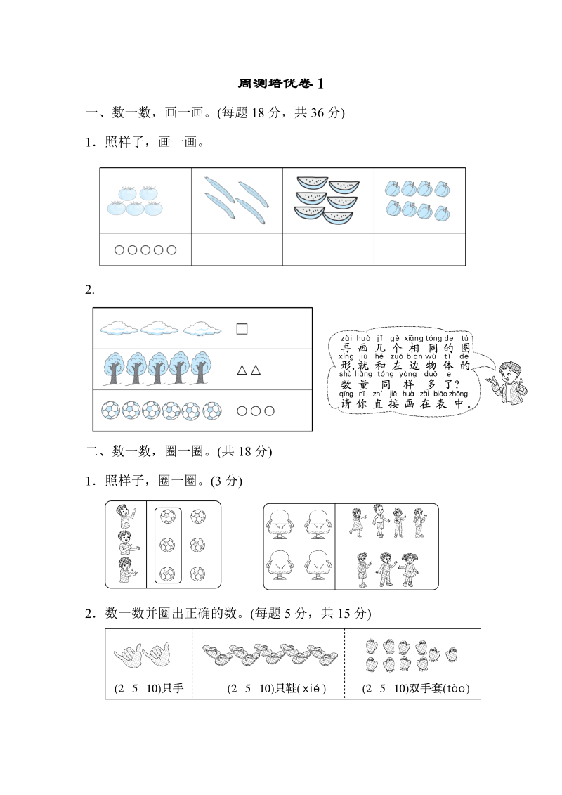 一年级数学上册    周测培优卷1(北师大版)