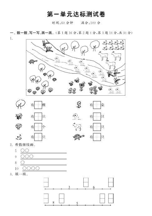 一年级数学上册    第一单元达标测试卷·课课练(北师大版)