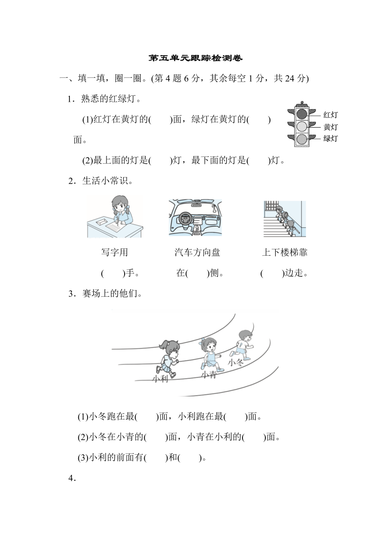 一年级数学上册    第五单元跟踪检测卷 位置与顺序(北师大版)