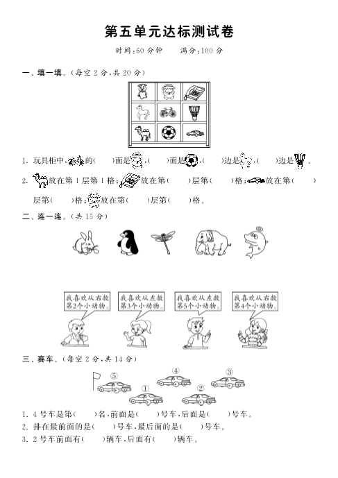 一年级数学上册    第五单元达标测试卷·课课练(北师大版)