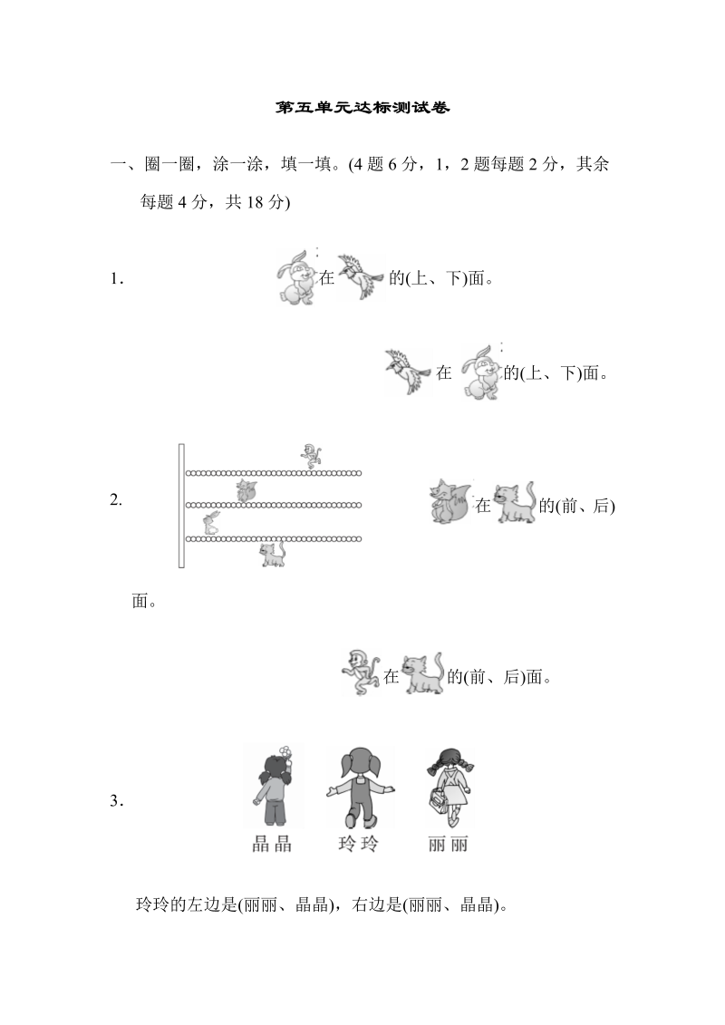 一年级数学上册    第五单元达标测试卷(北师大版)