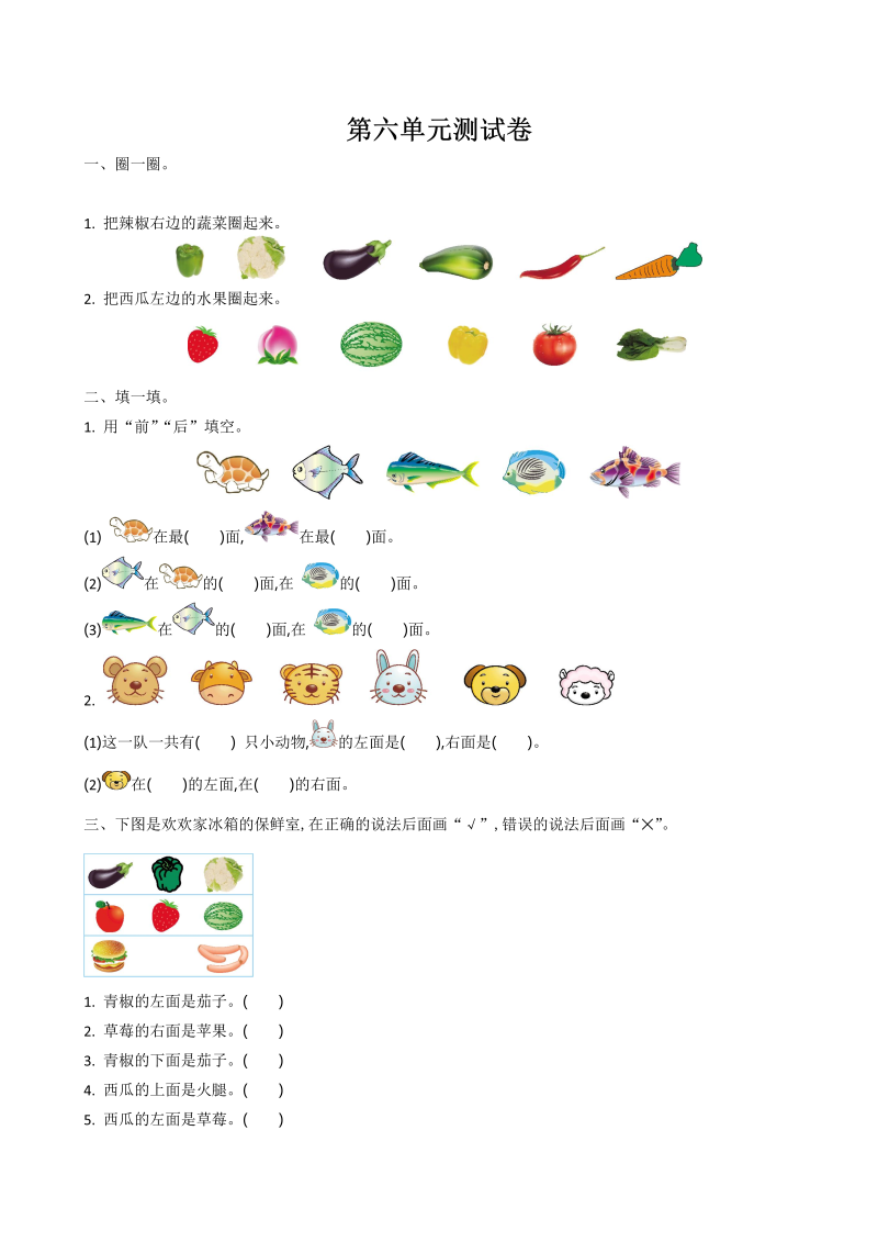 一年级数学上册    第五单元测试卷及答案(北师大版)