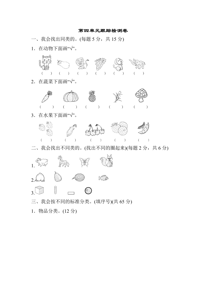 一年级数学上册    第四单元跟踪检测卷 (北师大版)