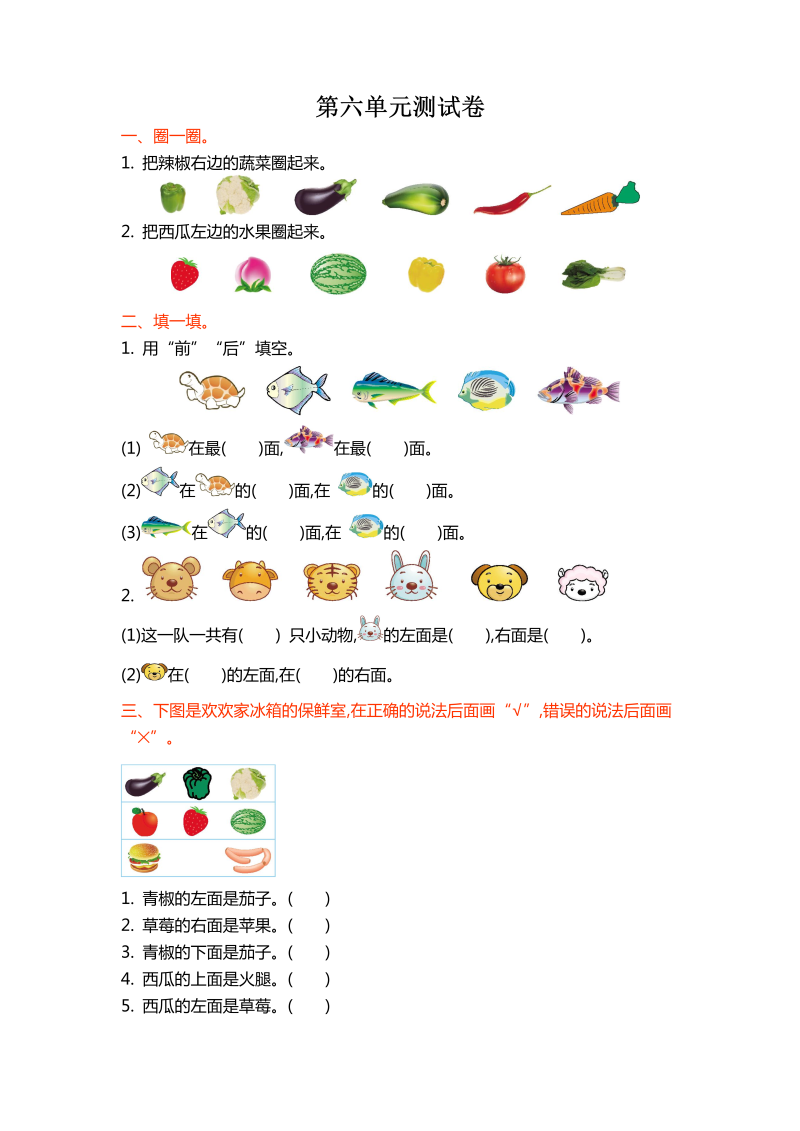 一年级数学上册    第五单元测试卷(北师大版)