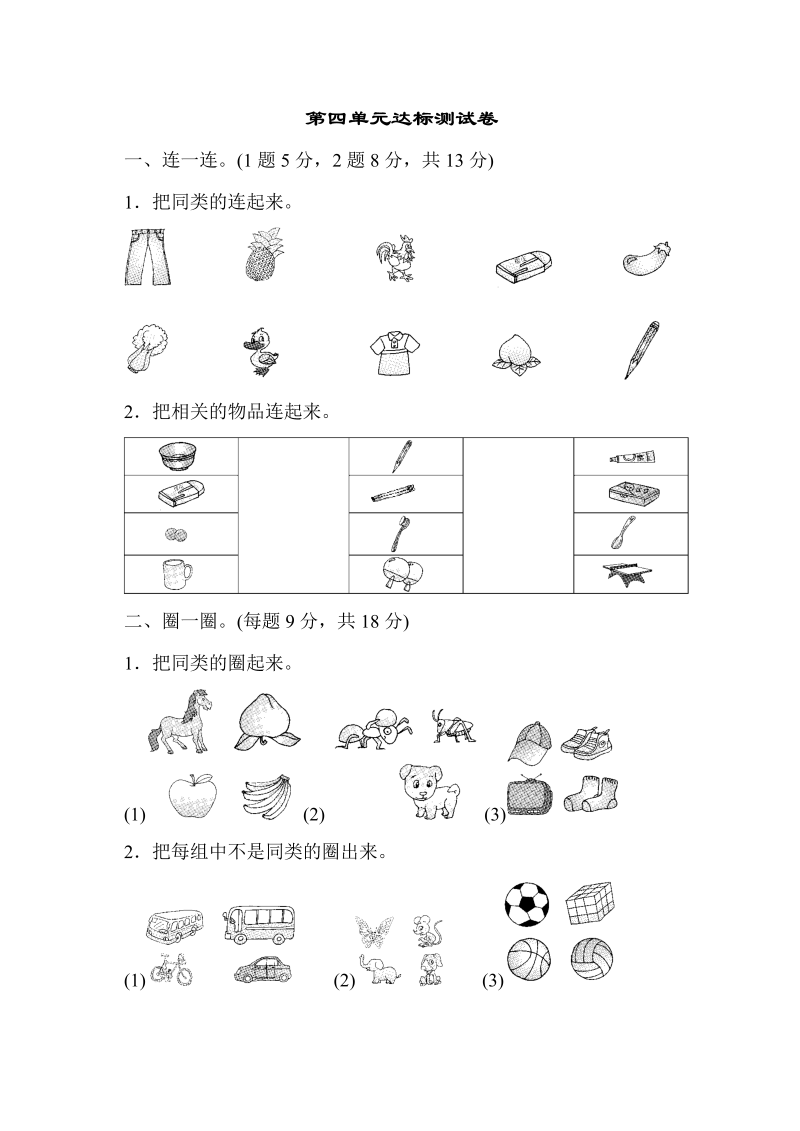 一年级数学上册    第四单元达标测试卷(北师大版)