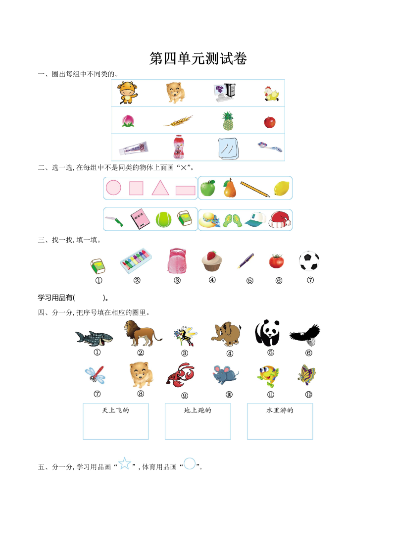 一年级数学上册    第四单元测试卷及答案(北师大版)