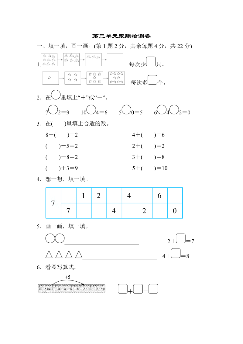 一年级数学上册    第三单元跟踪检测卷(北师大版)