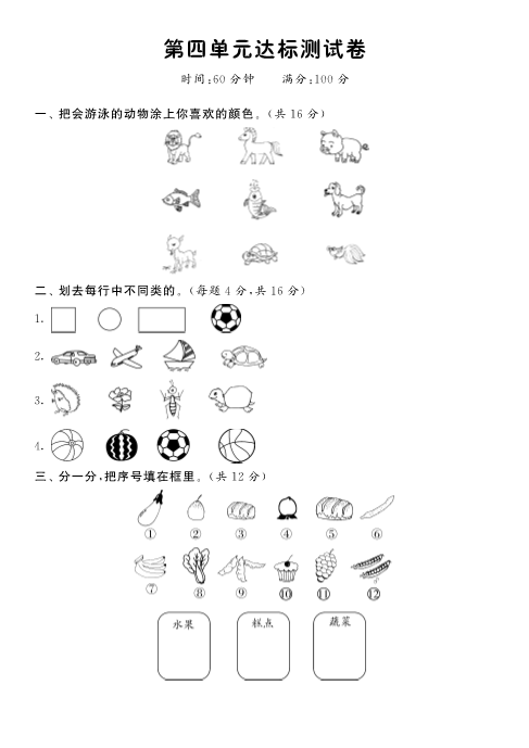 一年级数学上册    第四单元达标测试卷·课课练(北师大版)