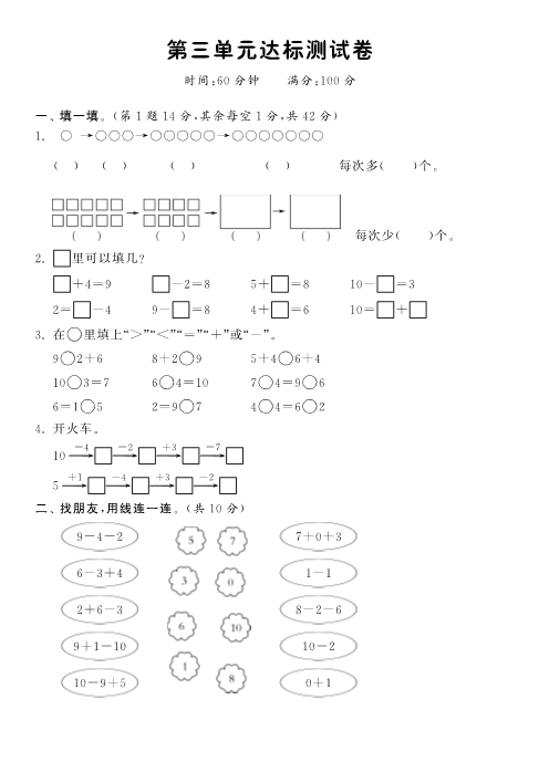 一年级数学上册    第三单元达标测试卷·课课练(北师大版)