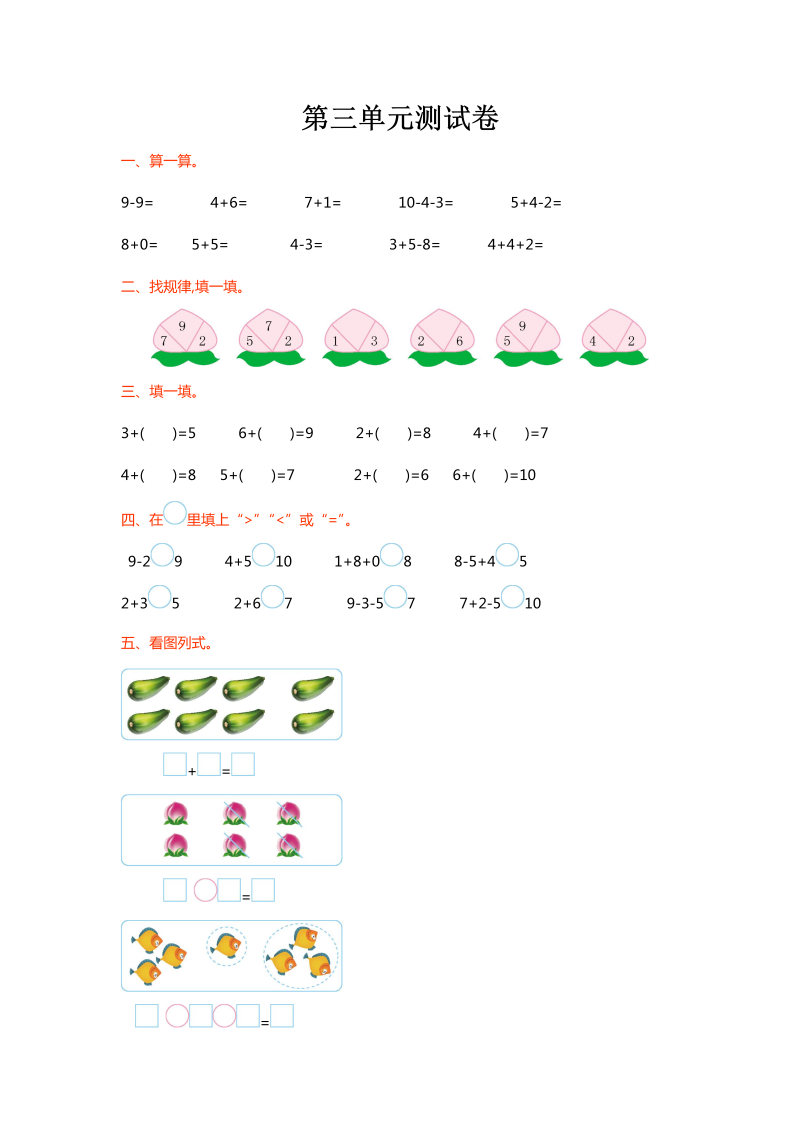 一年级数学上册    第三单元测试卷(北师大版)