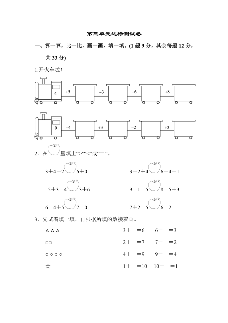 一年级数学上册    第三单元达标测试卷(北师大版)