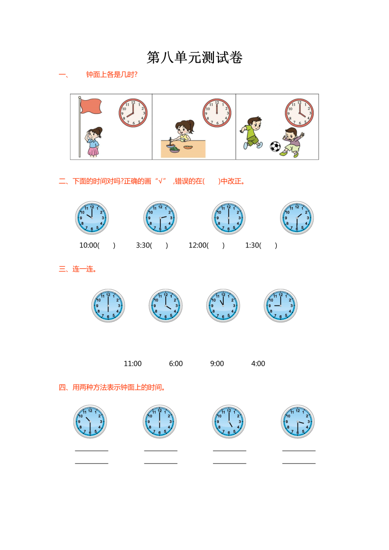 一年级数学上册    第八单元测试卷(北师大版)