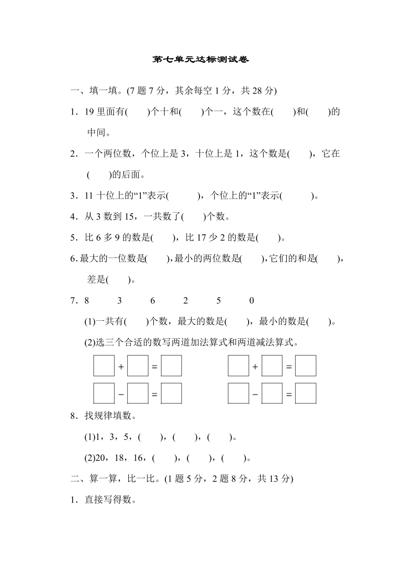 一年级数学上册    第七单元达标测试卷(北师大版)