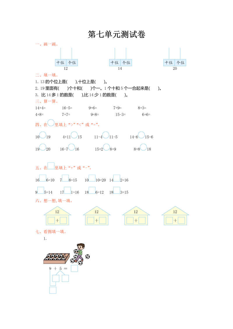 一年级数学上册    第七单元测试卷及答案(北师大版)