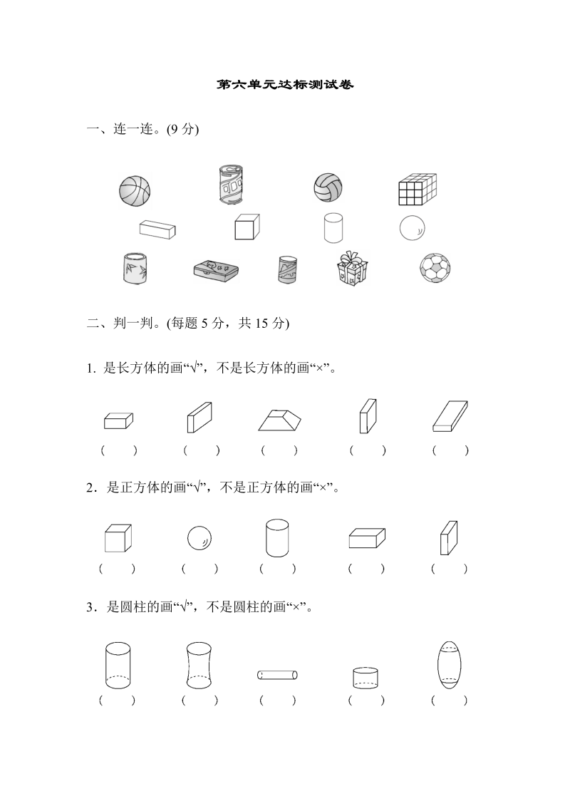 一年级数学上册    第六单元达标测试卷extracted(北师大版)