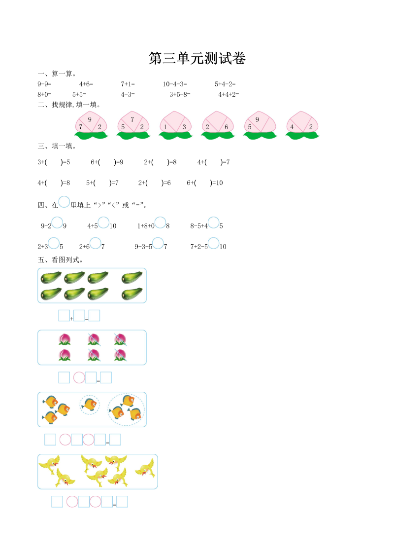 一年级数学上册    第三单元测试卷及答案(北师大版)