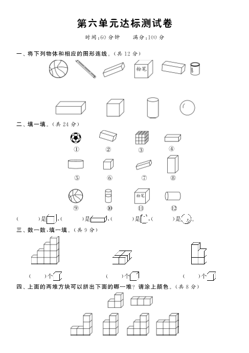 一年级数学上册    第六单元达标测试卷·课课练(北师大版)