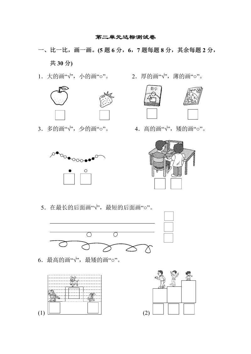 一年级数学上册    第二单元达标测试卷(北师大版)