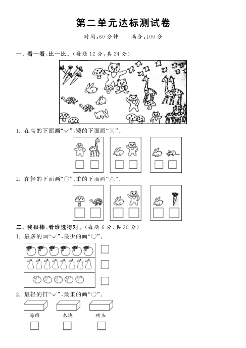 一年级数学上册    第二单元达标测试卷·课课练(北师大版)