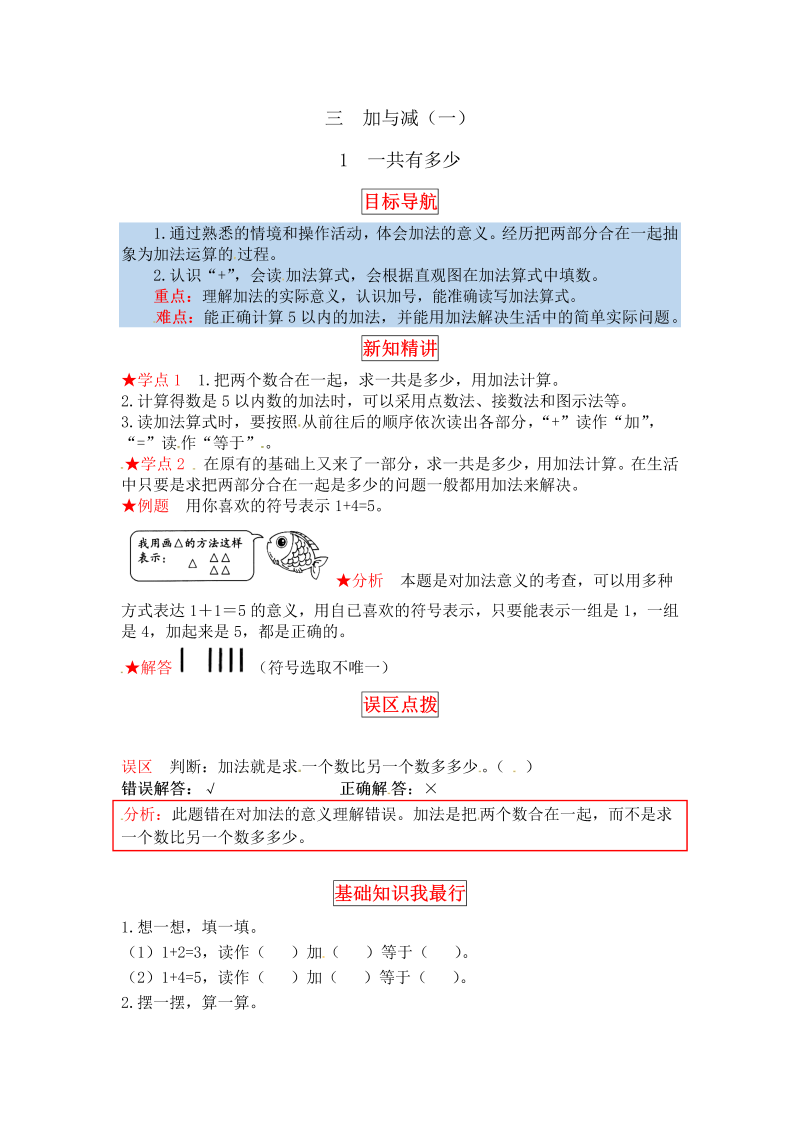 一年级数学上册    【同步讲练】3.加与减（一） 第一课时  一共有多少教材详解+分层训练（含答案）(北师大版)