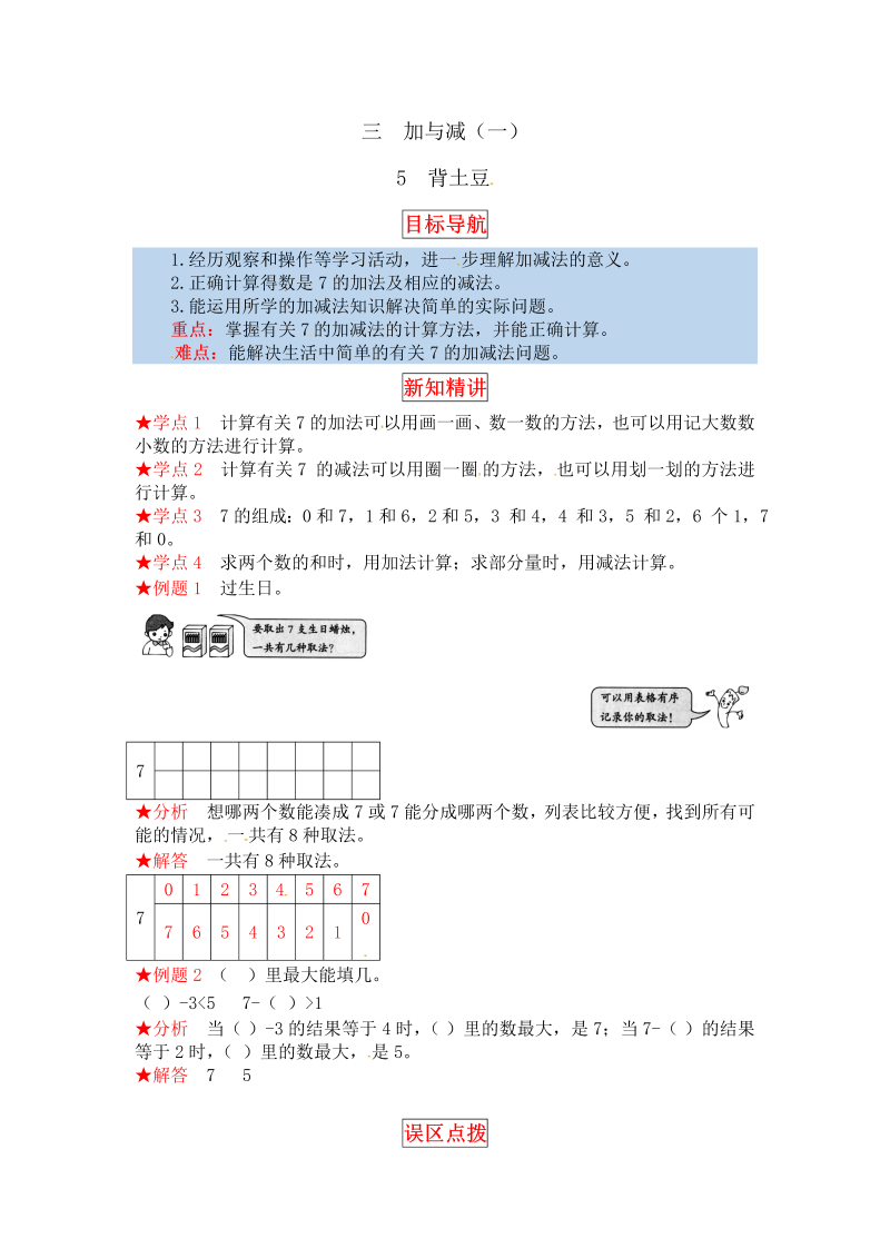 一年级数学上册    【同步讲练】3.加与减（一） 第五课时  背土豆教材详解+分层训练（含答案）(北师大版)