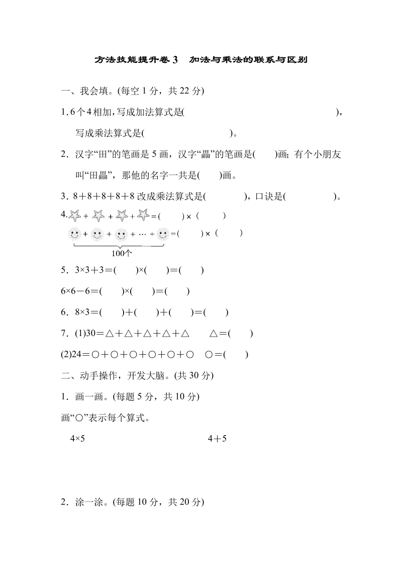 二年级数学上册  方法技能提升卷3 加法与乘法的联系与区别（北师大版）