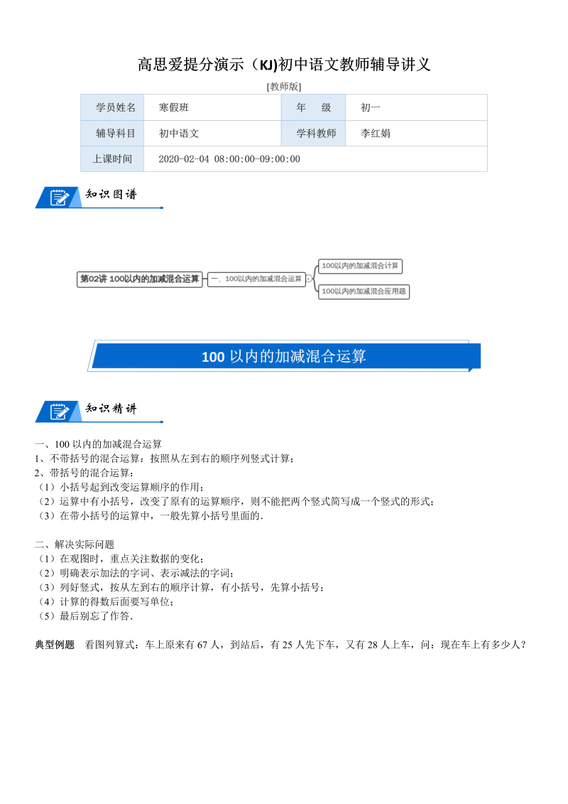 二年级数学上册  第1单元 加与减_第02讲 100以内的加减混合运算(教师版)（北师大版）