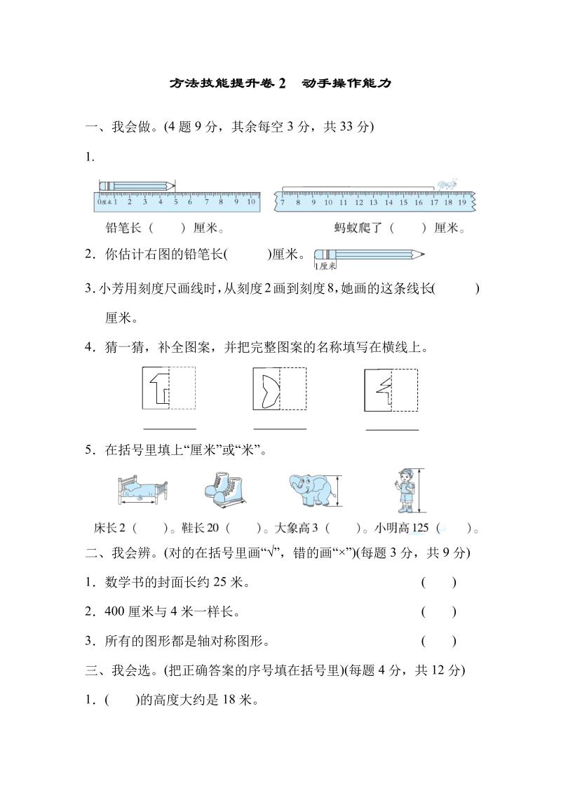 二年级数学上册  方法技能提升卷2 动手操作能力（北师大版）