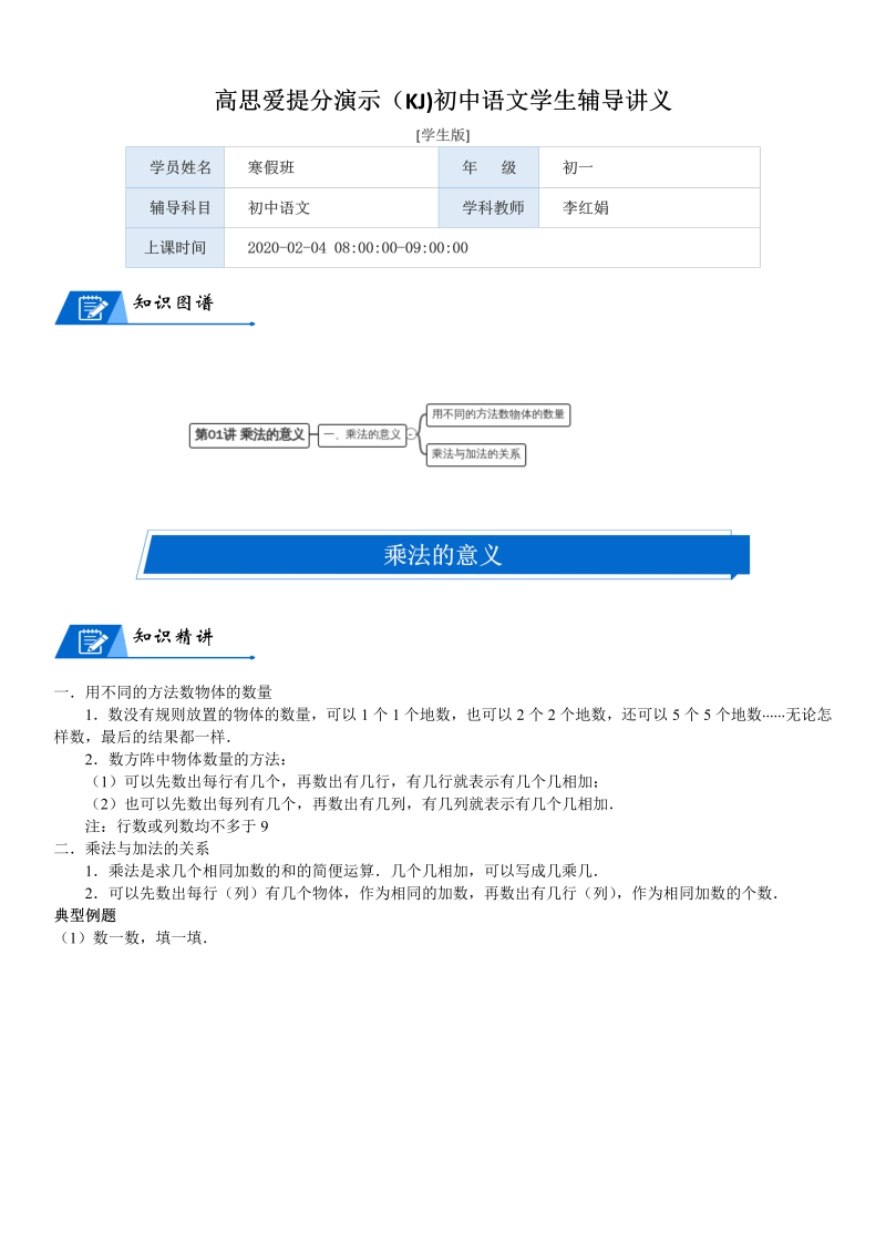 二年级数学上册  第3单元 数一数与乘法_第01讲 乘法的意义(学生版)（北师大版）