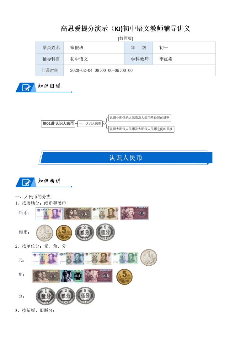 二年级数学上册  第2单元 购物_第01讲 认识人民币(教师版)（北师大版）