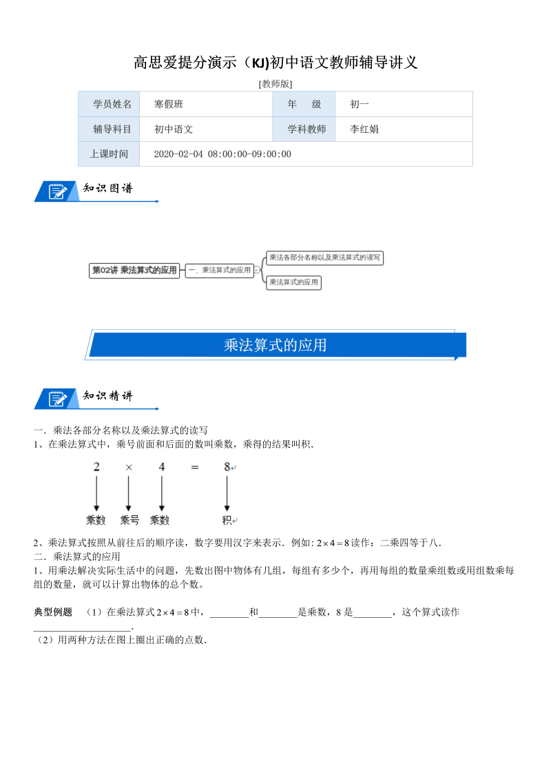 二年级数学上册  第3单元 数一数与乘法_第02讲 乘法算式的应用(教师版)（北师大版）