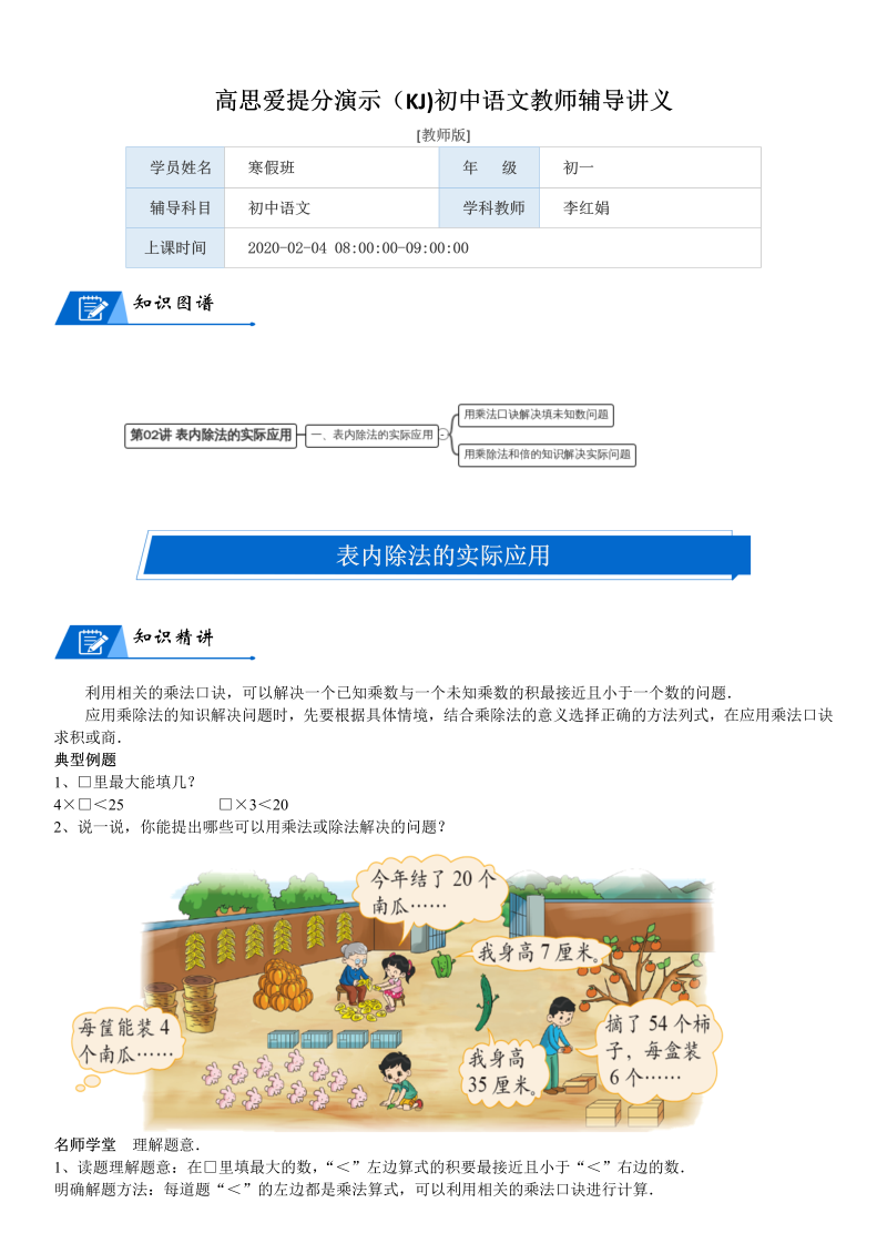 二年级数学上册  第9单元 除法_第02讲 表内除法的实际应用(教师版)（北师大版）