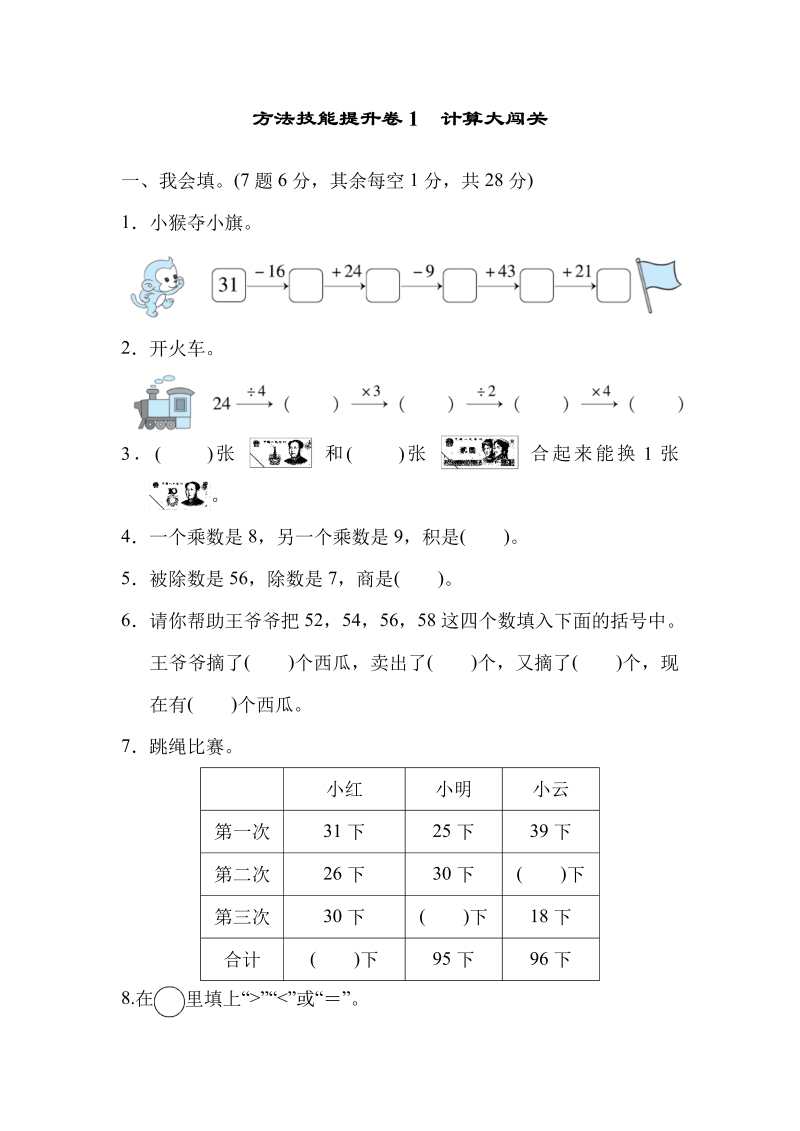 二年级数学上册  方法技能提升卷1 计算大闯关（北师大版）