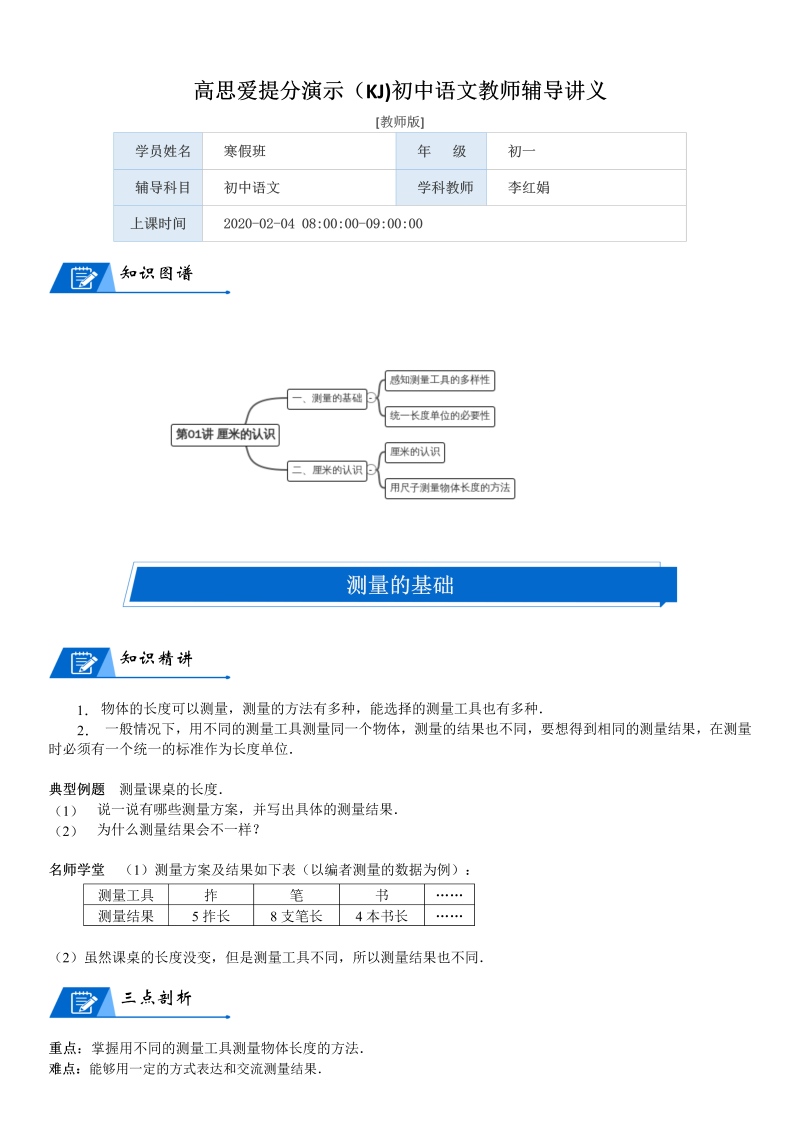 二年级数学上册  第6单元 测量_第01讲 厘米的认识(教师版)（北师大版）