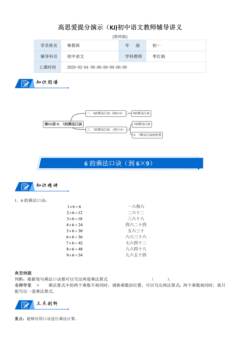 二年级数学上册  第8单元 6-9的乘法口诀_第01讲 6、7的乘法口诀(教师版)（北师大版）