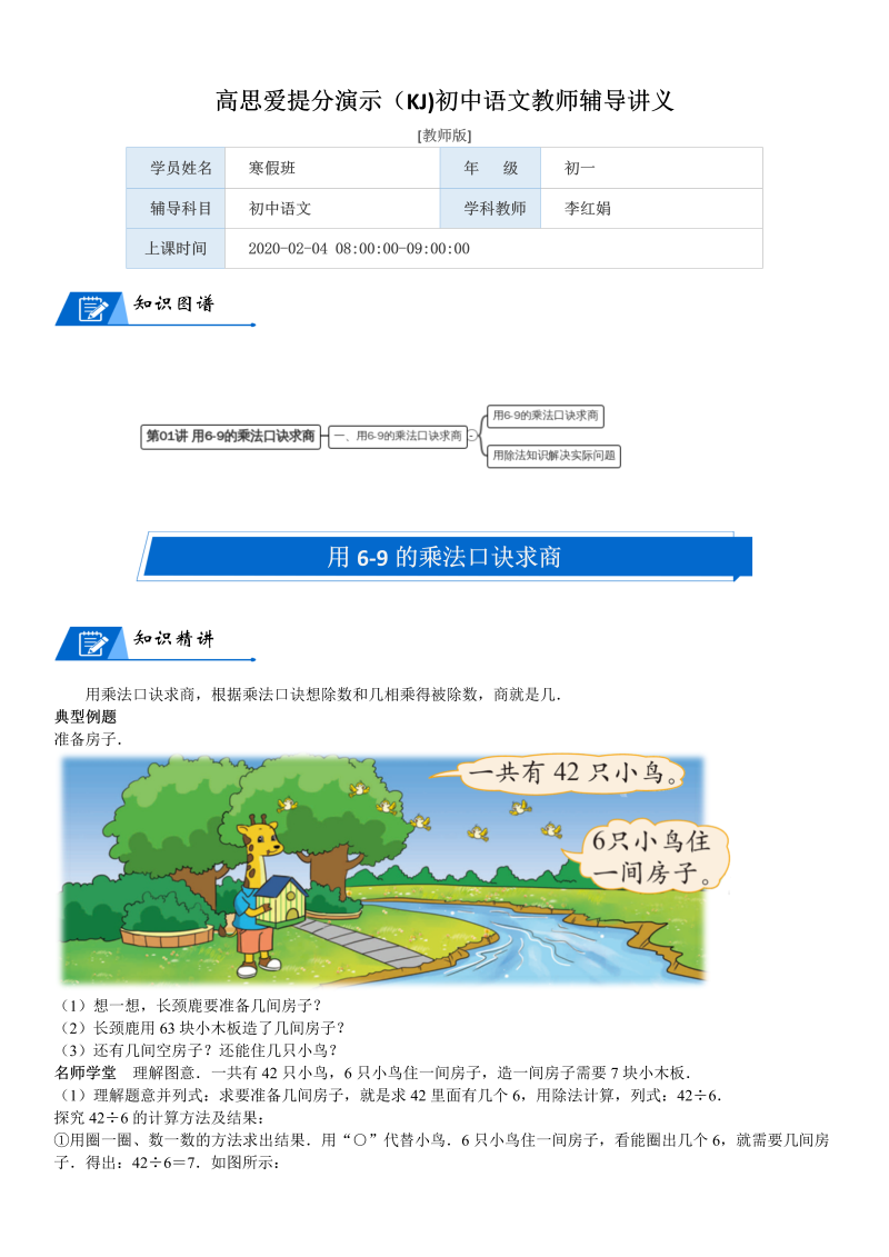 二年级数学上册  第9单元 除法_第01讲 用6-9的乘法口诀求商(教师版)（北师大版）