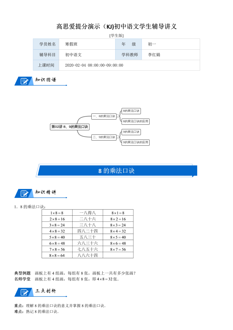 二年级数学上册  第8单元 6-9的乘法口诀_第02讲 8、9的乘法口诀(学生版)（北师大版）