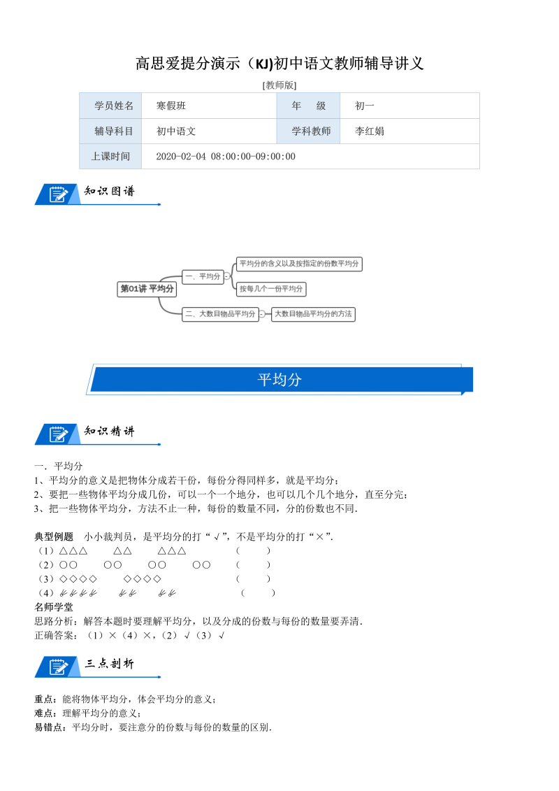 二年级数学上册  第7单元 分一分与除法_第01讲 平均分(教师版)（北师大版）