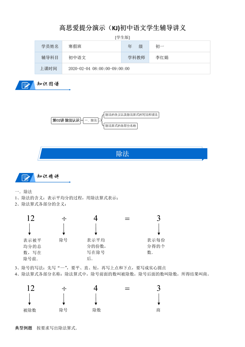 二年级数学上册  第7单元 分一分与除法_第02讲 除法认识(学生版)（北师大版）