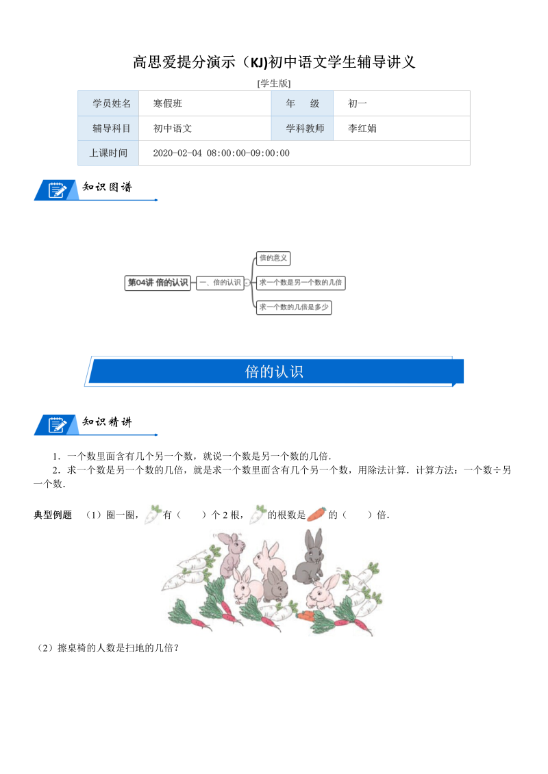 二年级数学上册  第7单元 分一分与除法_第04讲 倍的认识(学生版)（北师大版）