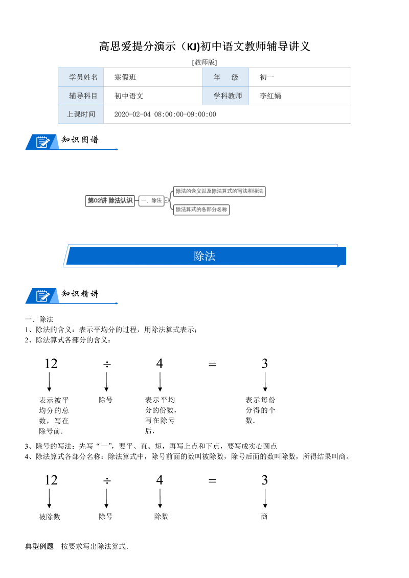 二年级数学上册  第7单元 分一分与除法_第02讲 除法认识(教师版)（北师大版）