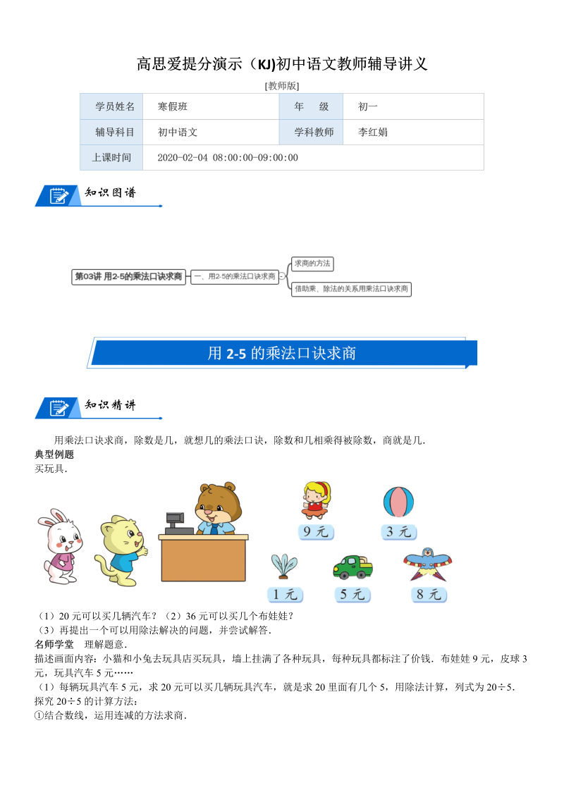 二年级数学上册  第7单元 分一分与除法_第03讲 用2-5的乘法口诀求商(教师版)（北师大版）